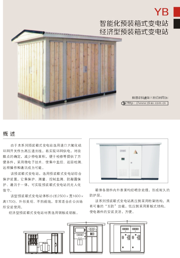 1595557013138876.jpg 00066YB智能化預裝(zhuāng)箱式變電站經濟(jì)型預裝箱式變電站D.jpg