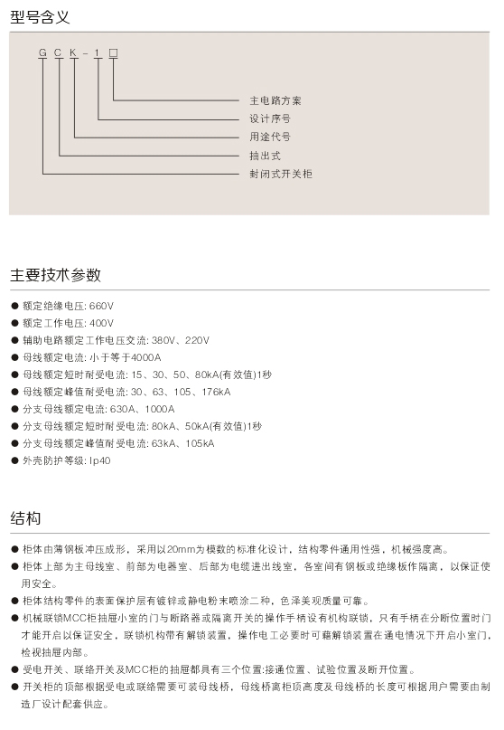1595558479394773.jpg 00045GCK低(dī)壓抽(chōu)出式開(kāi)關櫃(guì)D.jpg