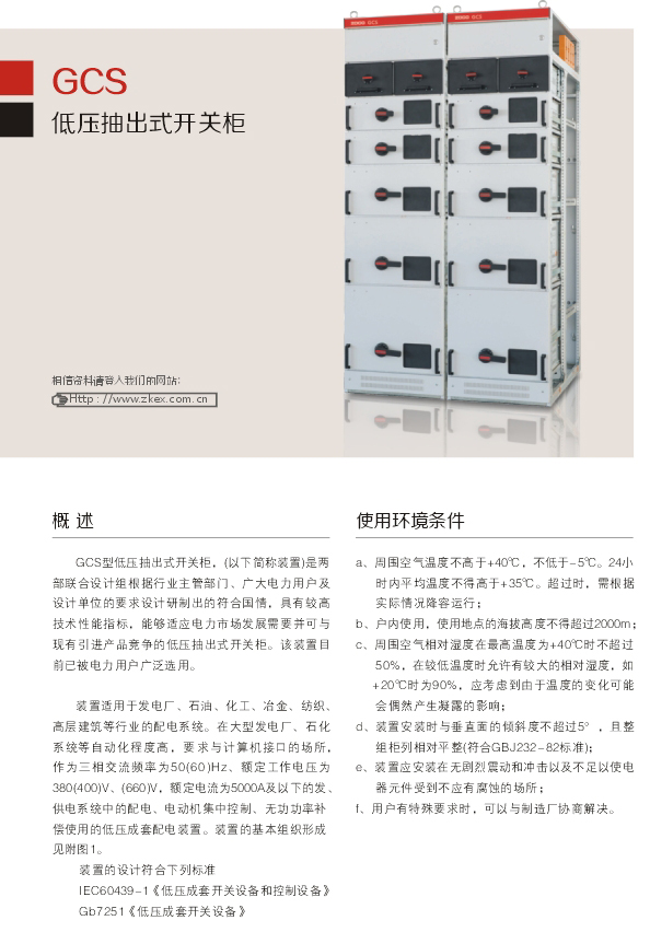 00037GSC低壓抽出式開關櫃D.jpg