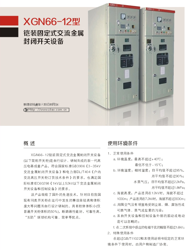 1595559240762437.jpg 00027XGN66-12型鎧裝固定式交流金屬封(fēng)閉(bì)開(kāi)關設備D.jpg