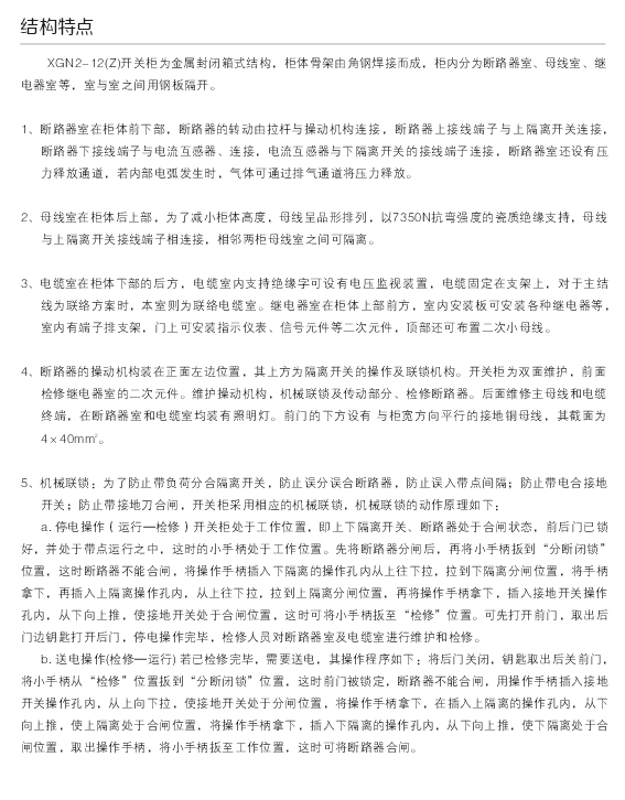 00024XGN2-12(Z)箱型固定式交（jiāo）流金屬封閉開關設備D.jpg