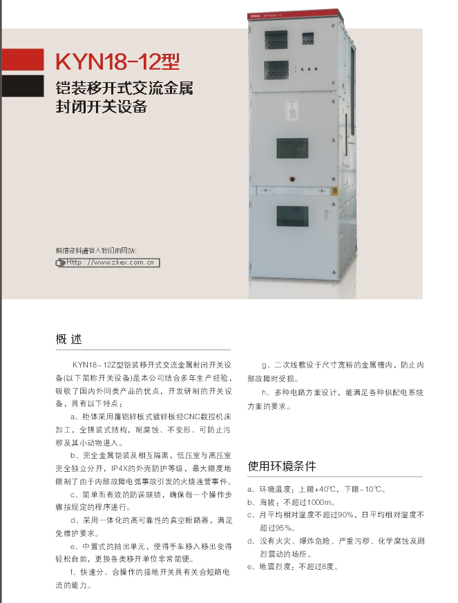 00009KYN18-12型鎧裝移開式交流金屬（shǔ）封閉（bì）開關設備D.jpg
