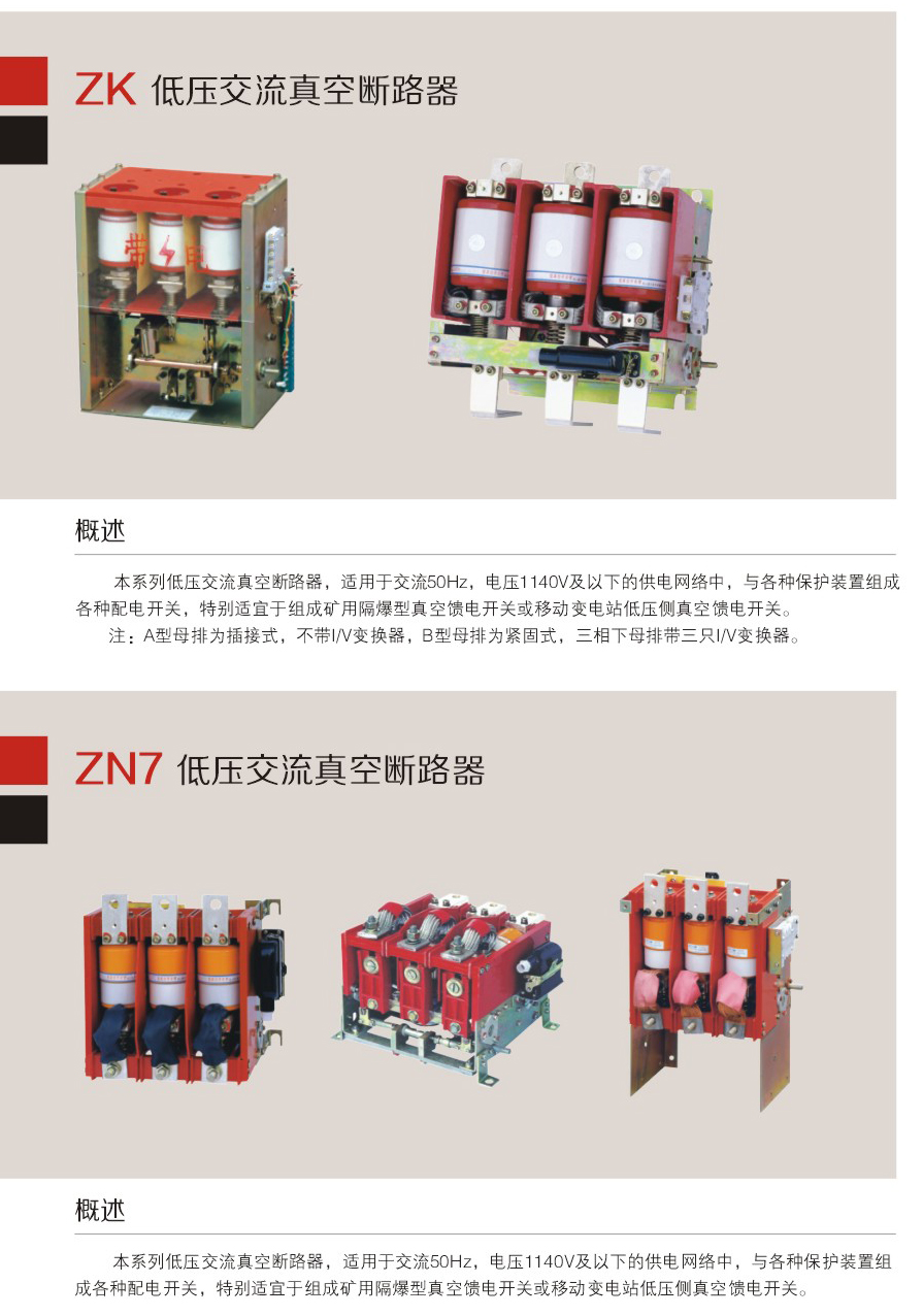 1595563271138992.jpg 00105ZK低壓交流真空斷(duàn)路器D.jpg